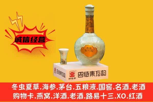 北京丰台区上门回收四特酒